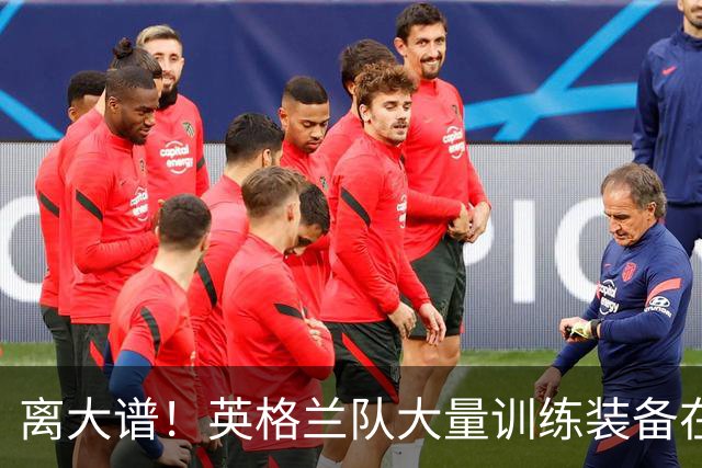 离大谱！英格兰队大量训练装备在美国被盗，凯恩、贝林厄姆等人球鞋失踪，两人被捕